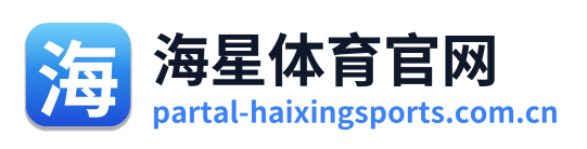 海星体育官网